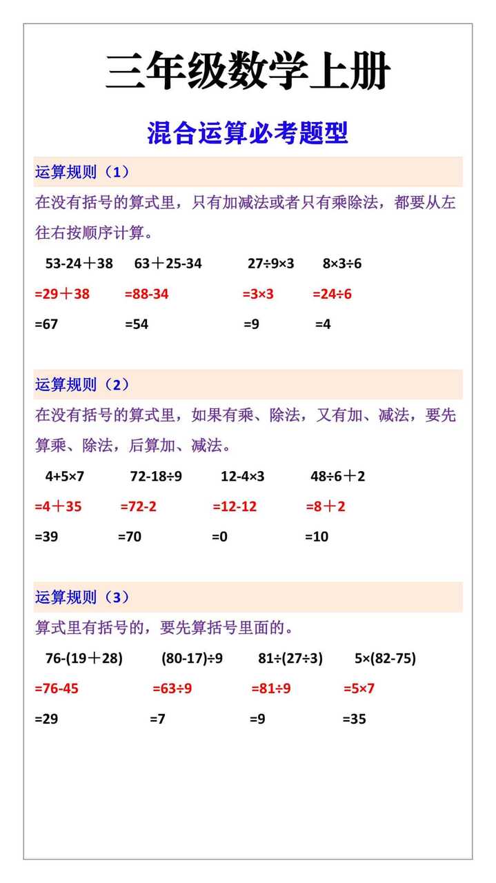 三年级数学上册混合运算必考题型