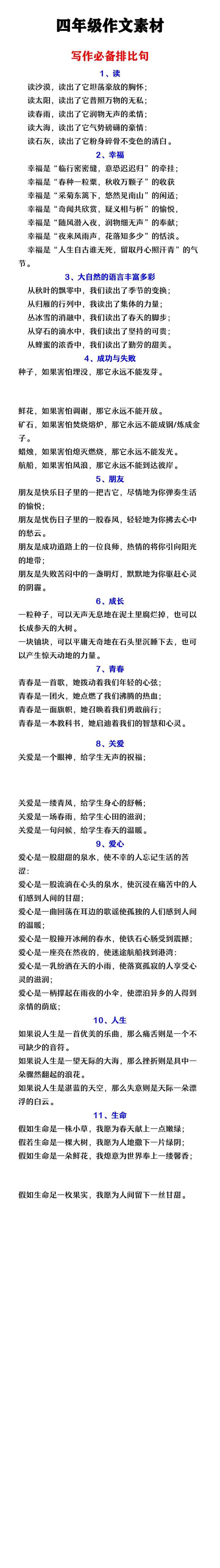 四年级作文素材  写作必备排比句