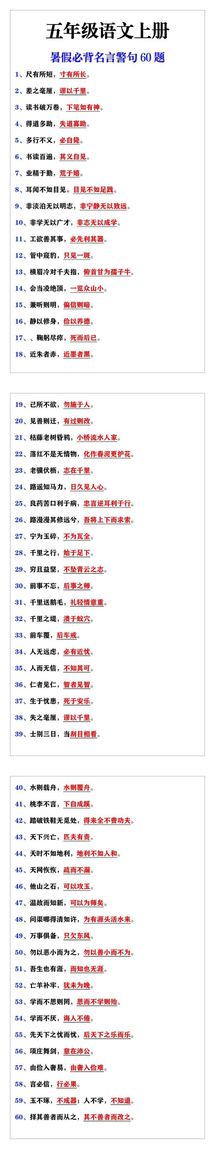 五年级语文上册必背名言警句60题