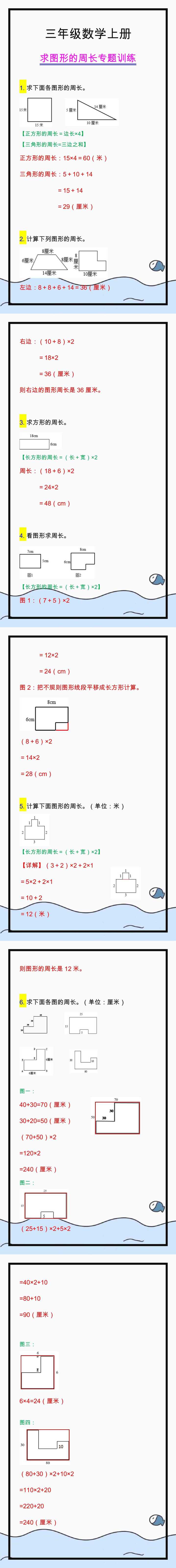 三年级数学上册求图形的周长专题训练