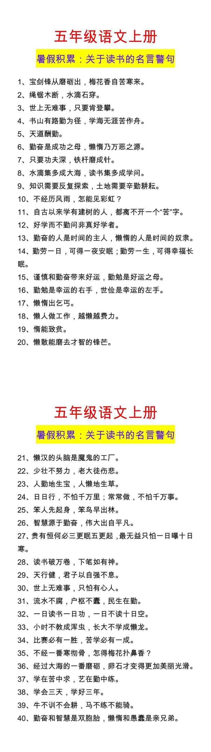 五年级语文上册 暑假积累：关于读书的名言警句