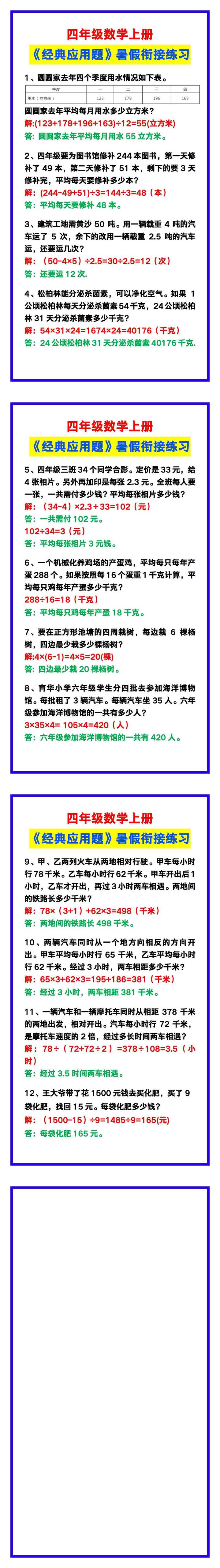 四年级数学上册《经典应用题》，暑假衔接练习！