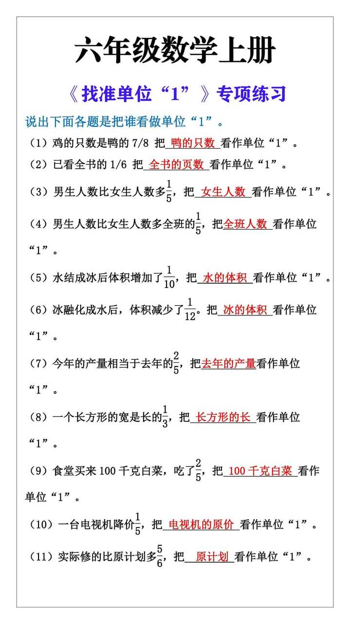六年级数学上册《找准单位1》专项练习