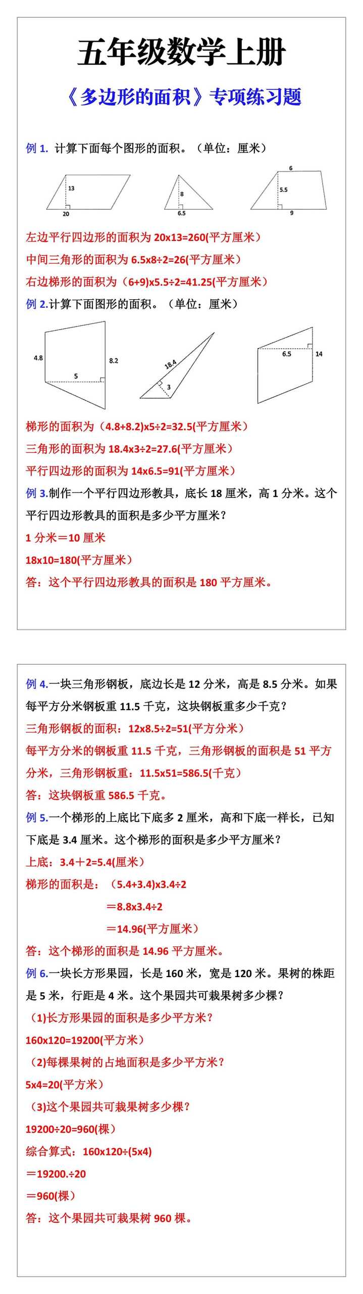 五年级数学上册多边形的面积专项练习题