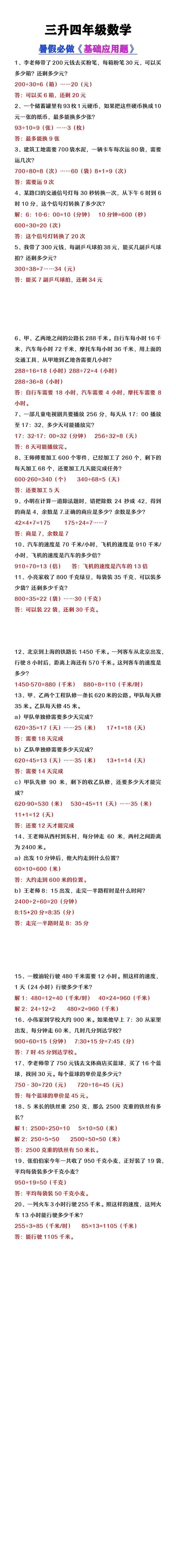 三升四年级数学暑假必做基础应用题大全
