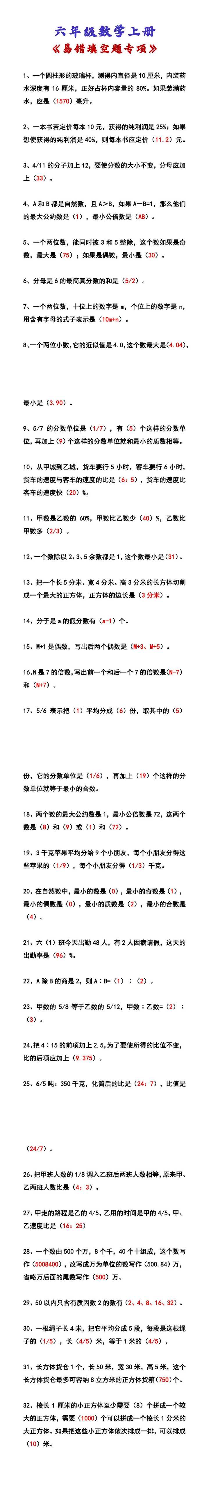 六年级数学上册 《易错填空题专项》