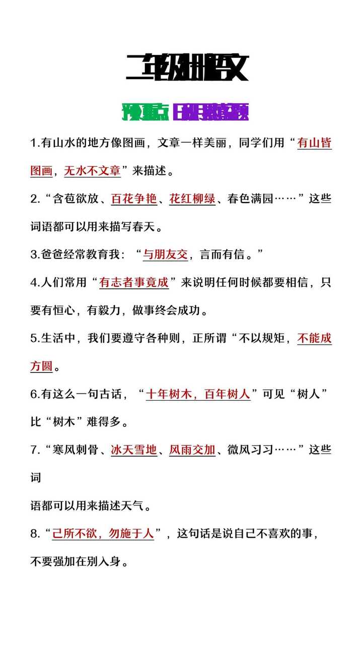 二年级上册语文预习重点日积月累填空题