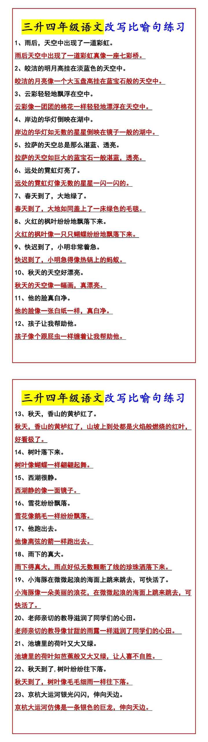 三升四年级语文改写比喻句练习