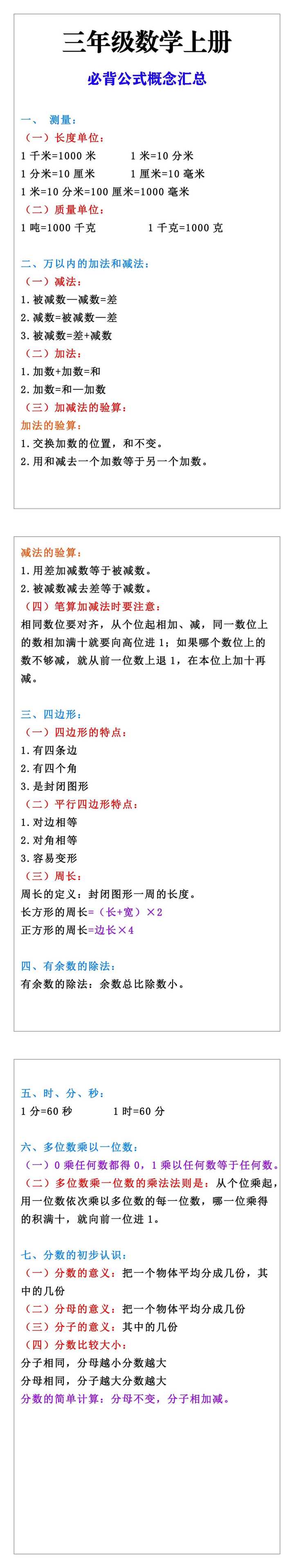 三年级数学上册必背公式概念汇总