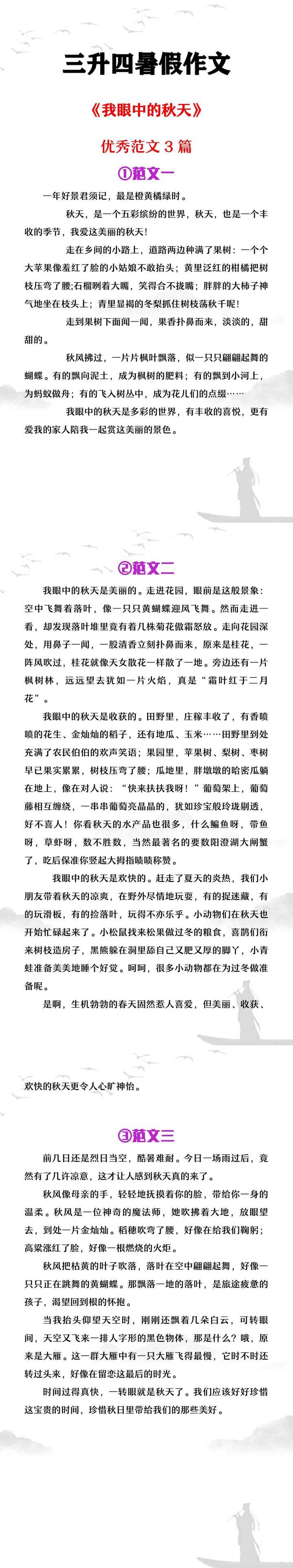 三升四暑假作文《我眼中的秋天》优秀范文3篇