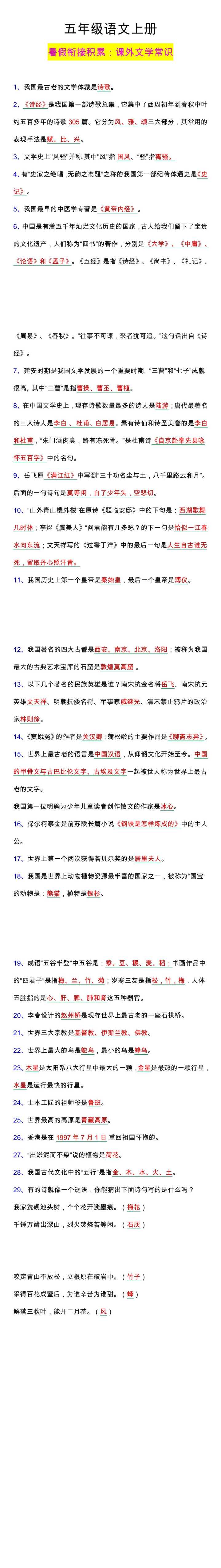 五年级语文常考课外文学常识练习题