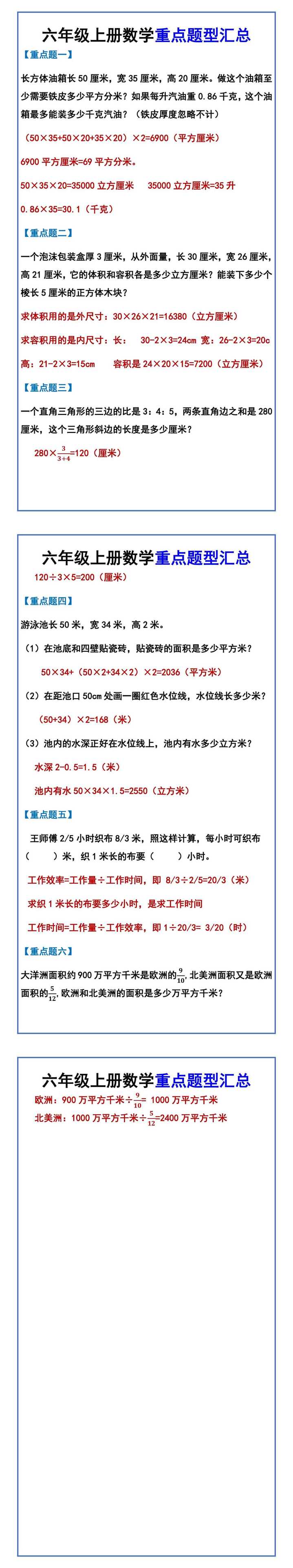 六年级上册数学重点题型汇总