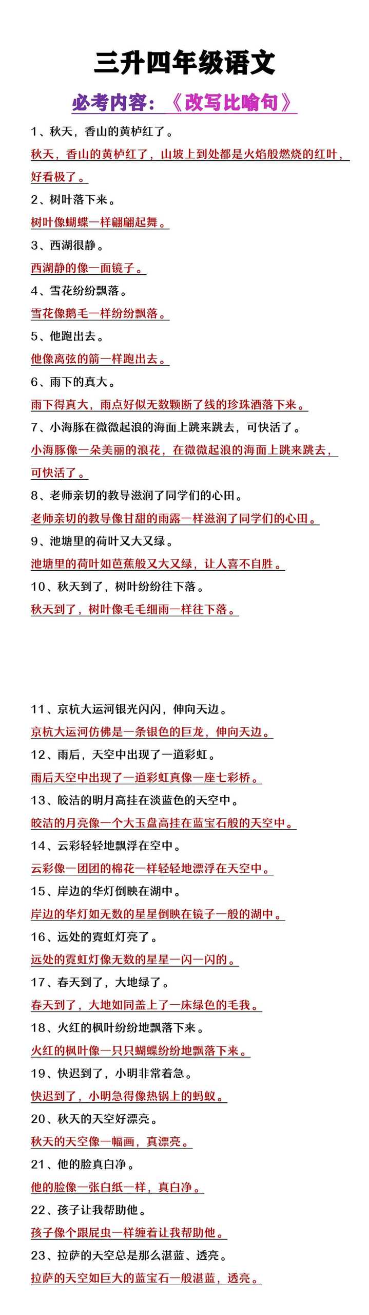 三升四年级语文提高练习《改写比喻句》