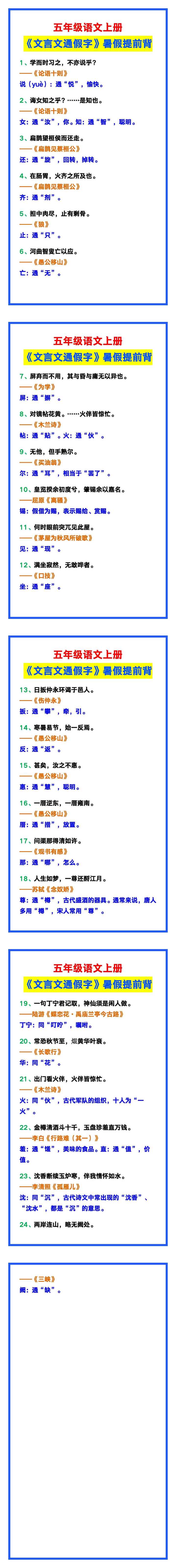 五年级语文上册《文言文通假字》，暑假提前背！