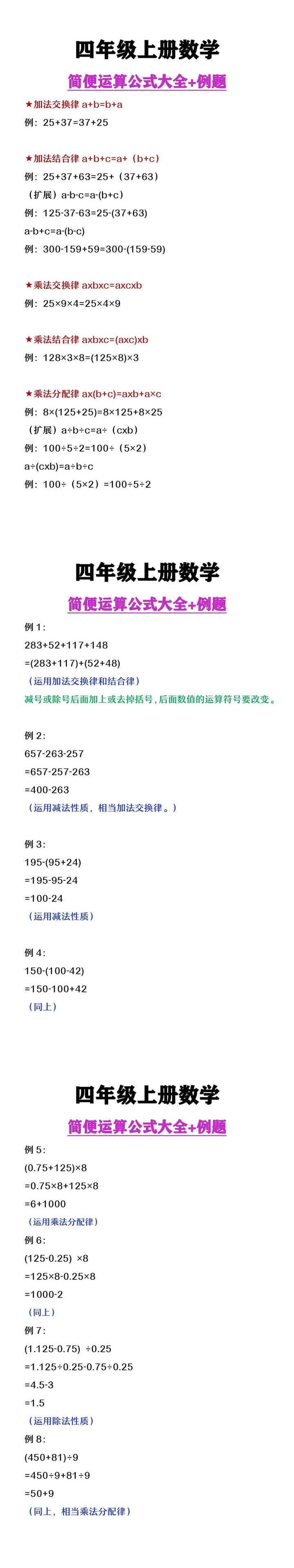 四年级上册数学简便运算公式大全及例题