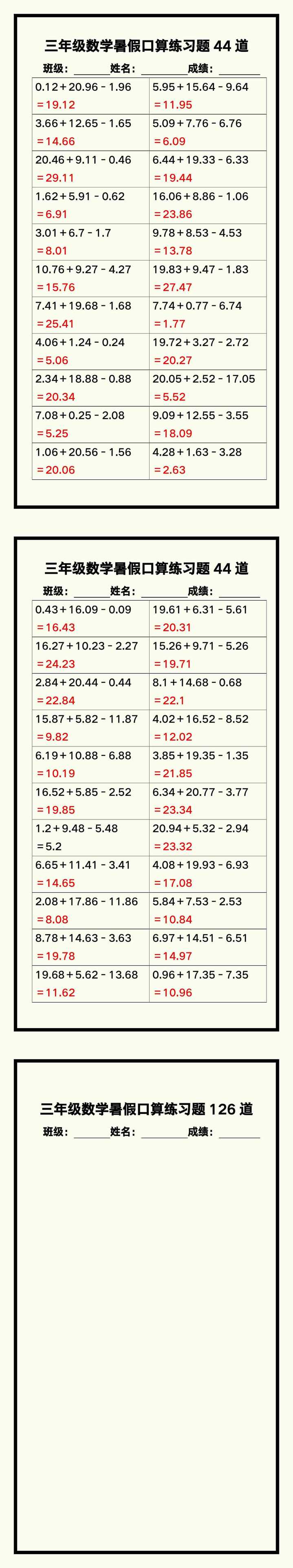 三年级数学暑假《口算练习题44道》汇总