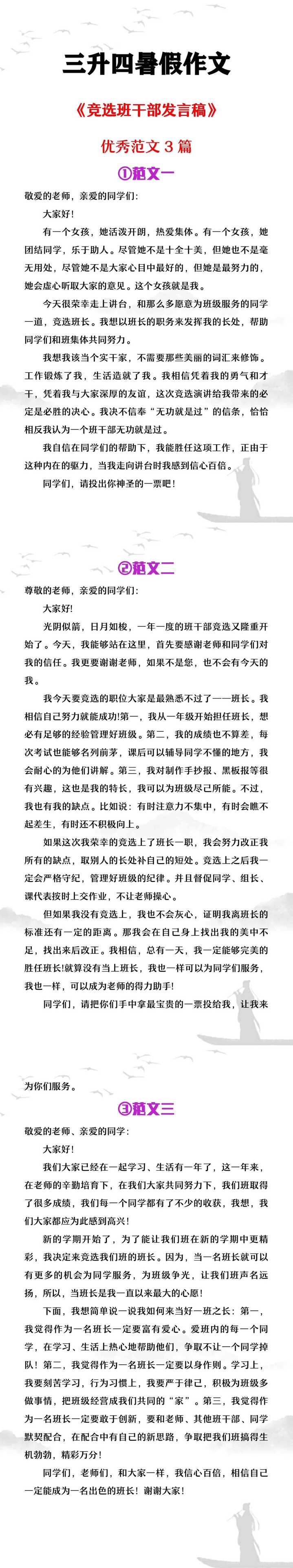 三升四暑假作文《竞选班干部发言稿》优秀范文3篇