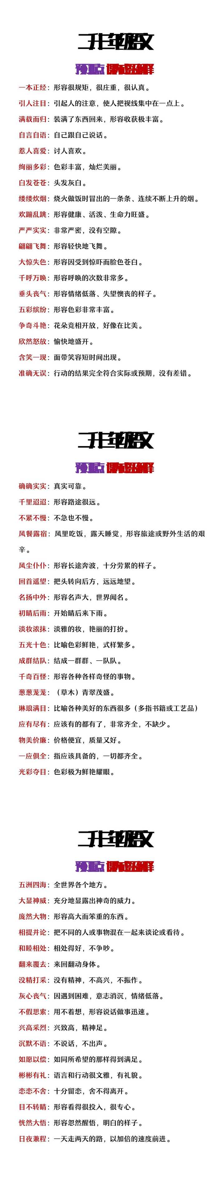 二升三年级语文课内成语及解释