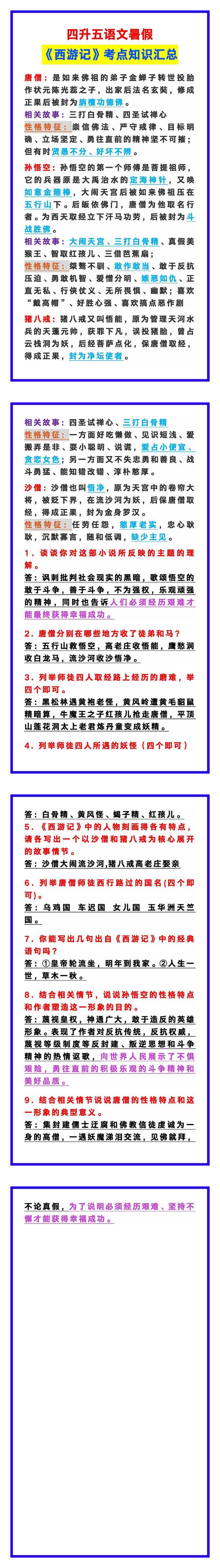四升五语文暑假《西游记》考点知识汇总