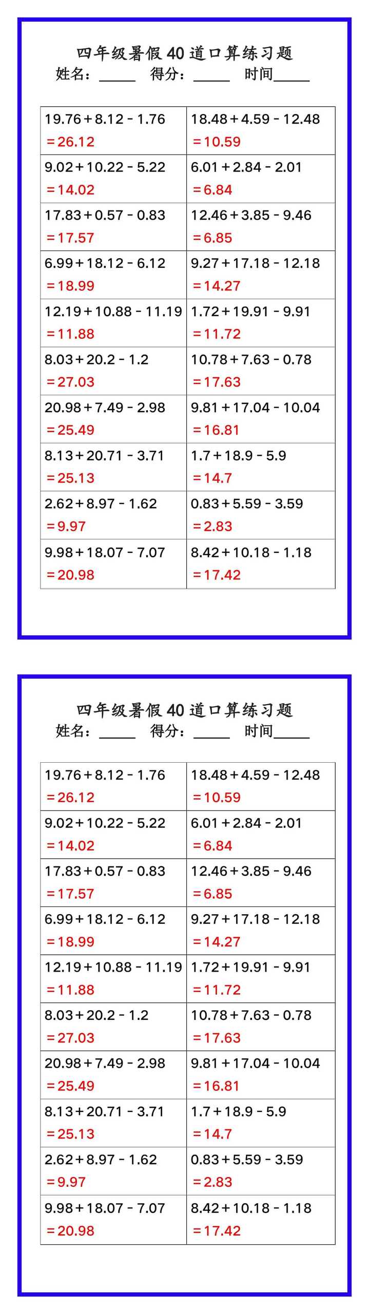 四年级数学暑假《口算练习题40道》