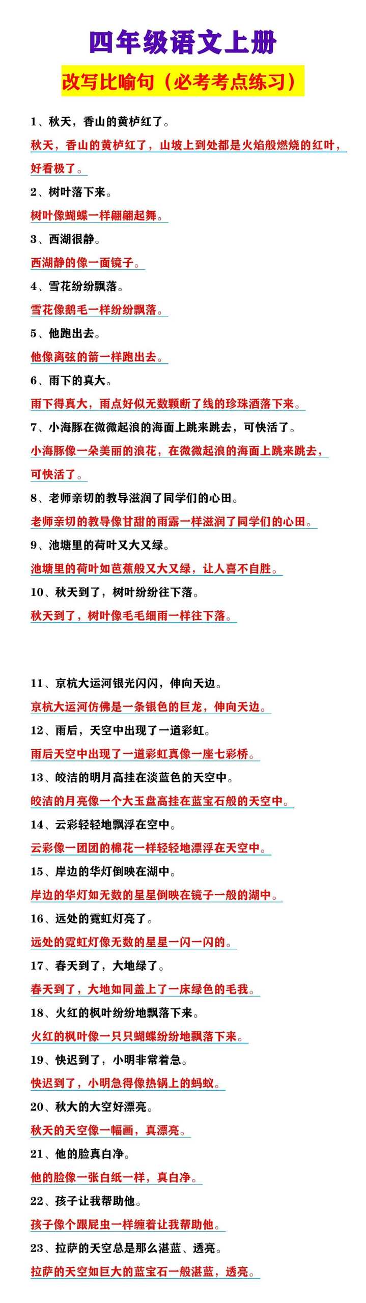 四年级语文上册 改写比喻句