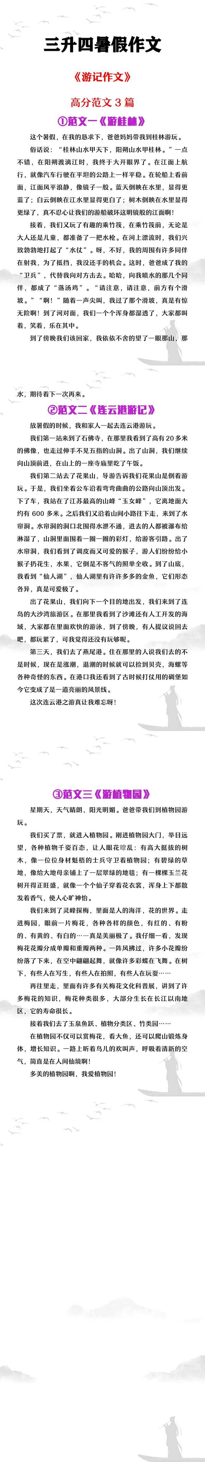 三升四年级语文游记作文高分范文3篇