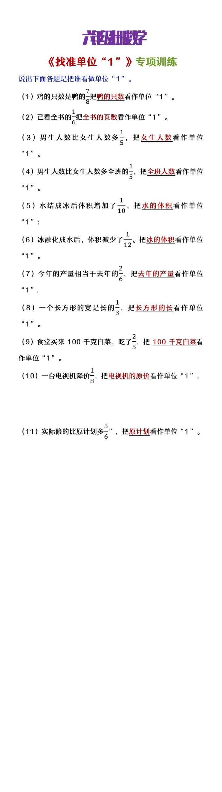 六年级数学上册《找准单位1》同步练习