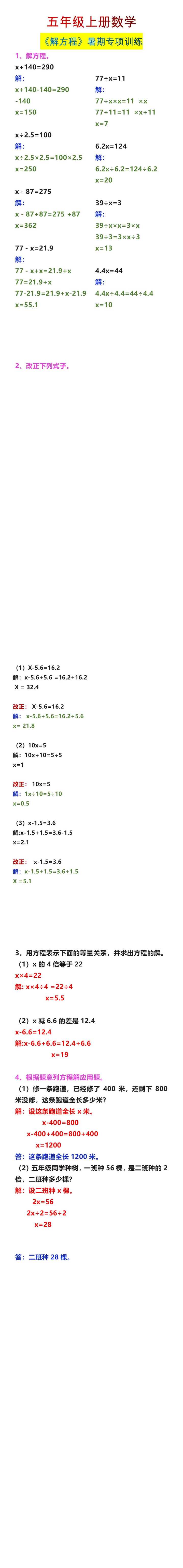 五年级上册数学《解方程》暑期专项训练