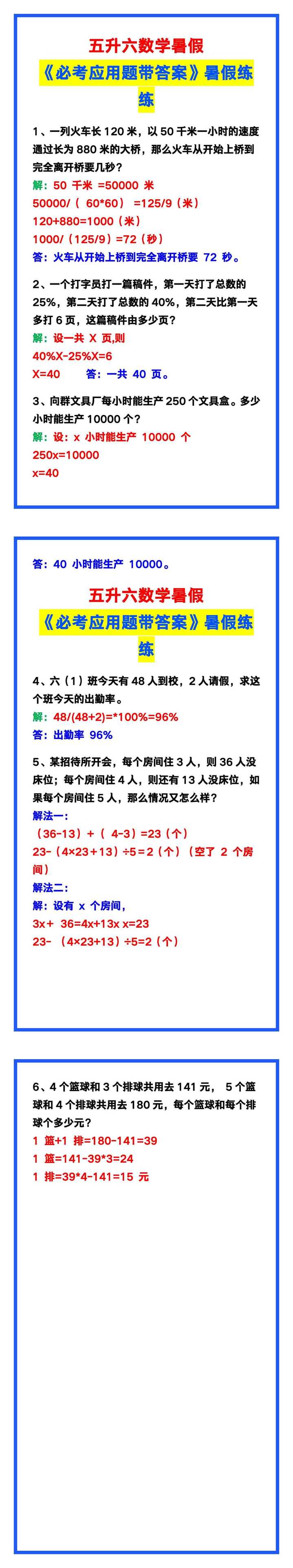 五升六数学暑假《必考应用题带答案》