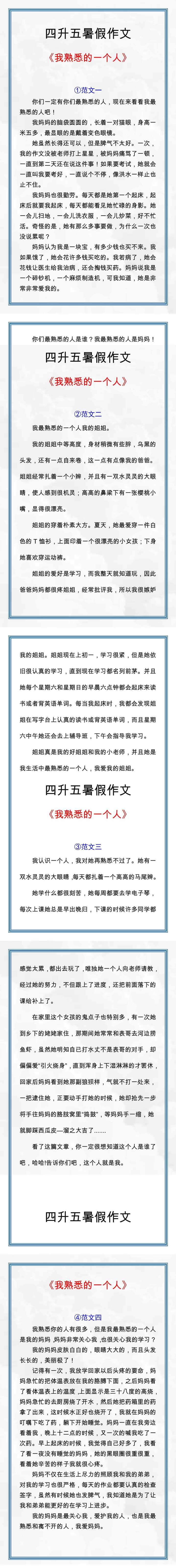五年级语文必写《我熟悉的一个人》作文范文四篇