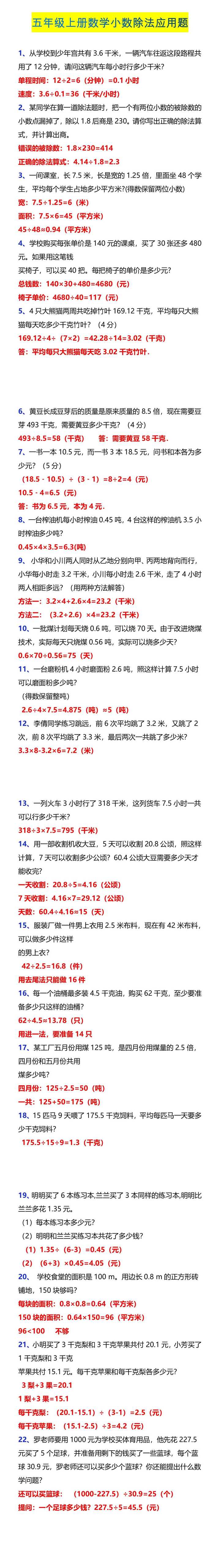 五年级上册数学小数除法应用题