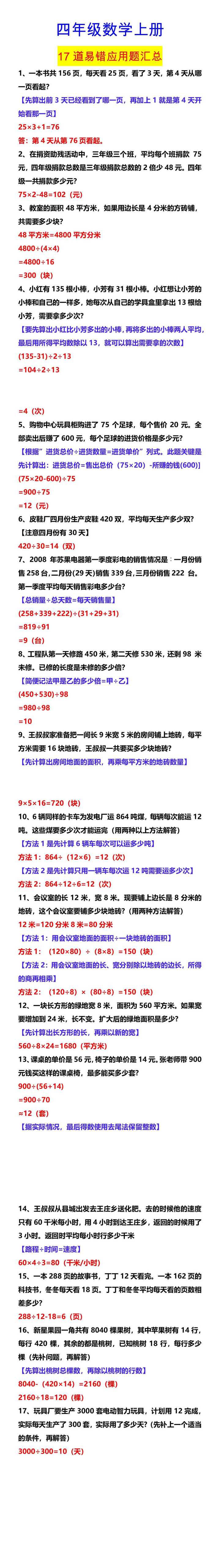 四年级数学上册 17道易错应用题汇总