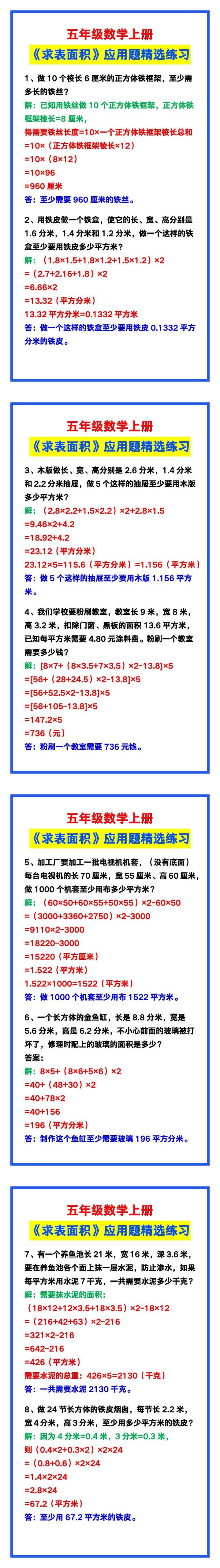 五年级数学上册《求表面积》应用题精选练习