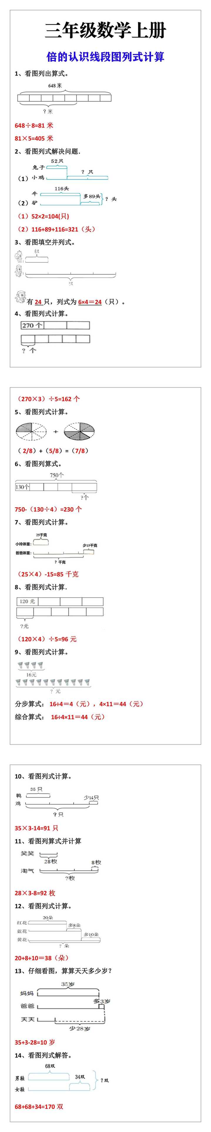 三年级上册数学倍的认识线段图列式计算题训练