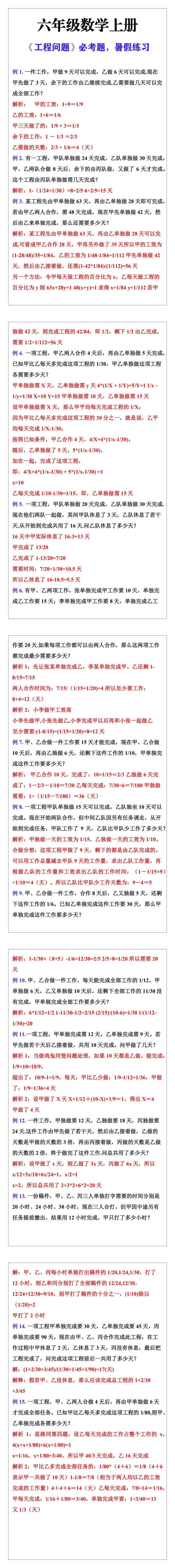 六年级数学上册《工程问题》必考题，暑假练习