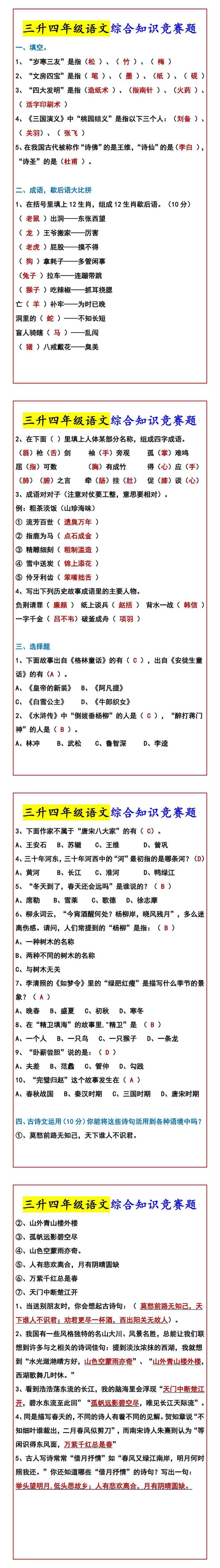 三升四年级语文综合知识竞赛题