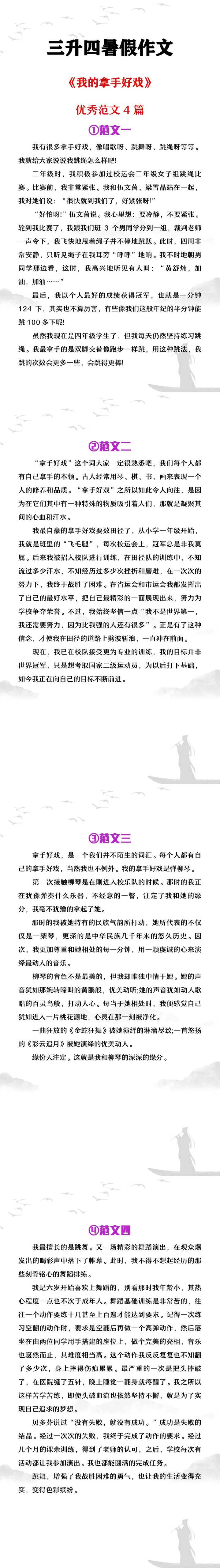 三升四暑假作文《我的拿手好戏》范文4篇