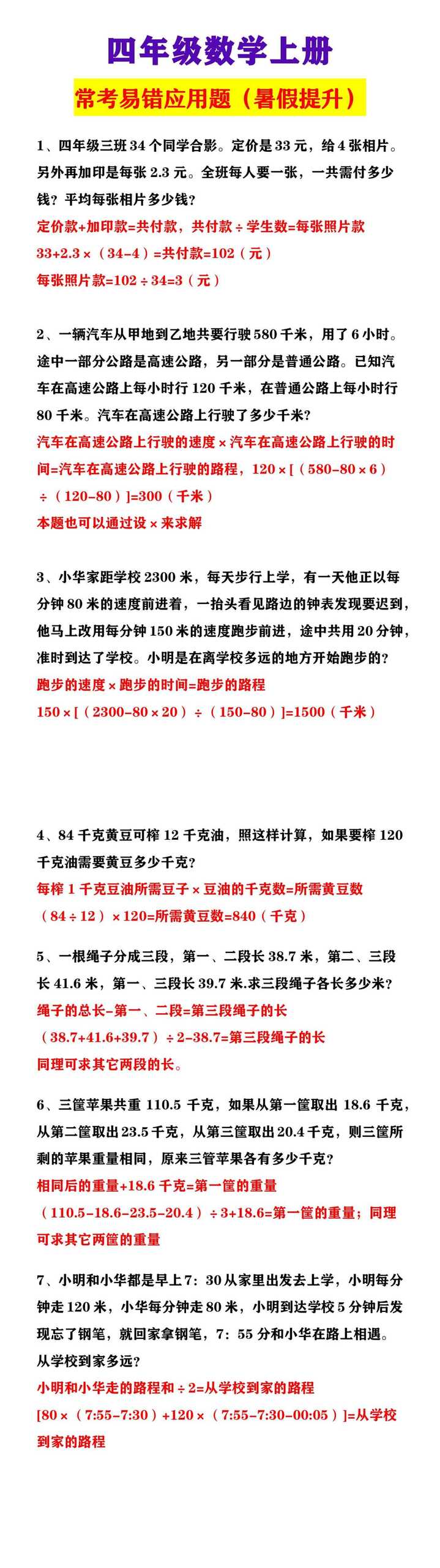 四年级数学上册 常考易错应用题