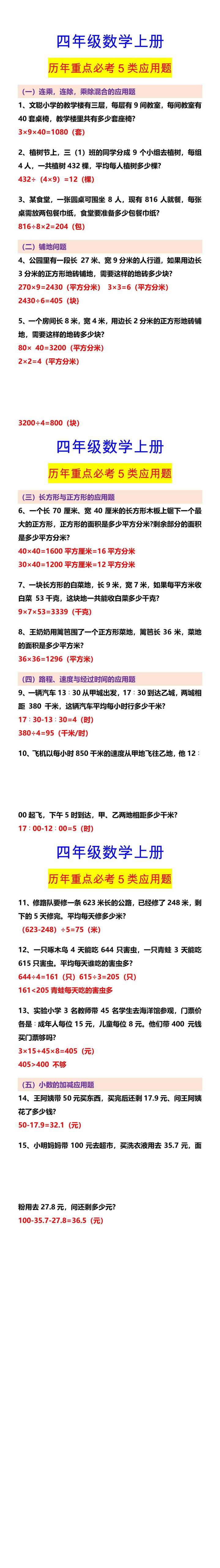 四年级数学上册 历年重点必考5类应用题