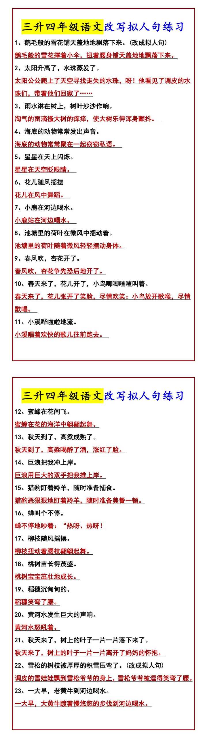 三升四年级语文改写拟人句练习