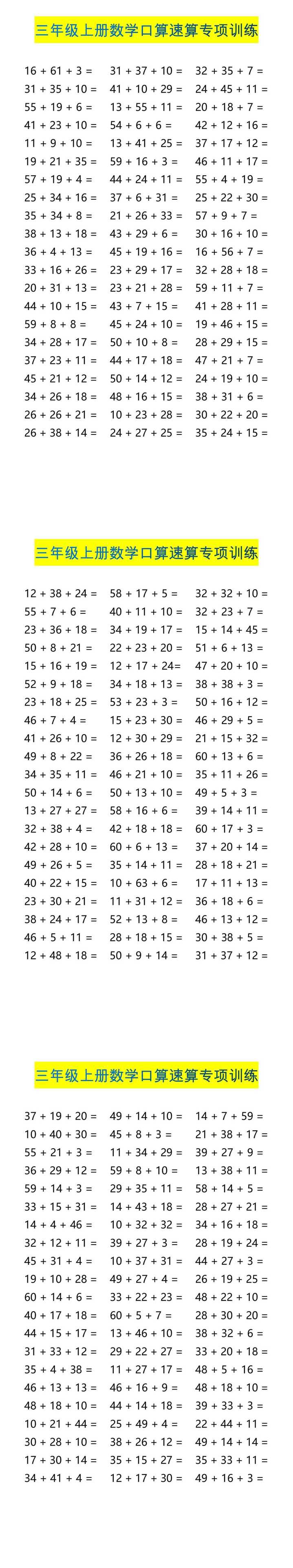三年级上册数学口算速算专项训练