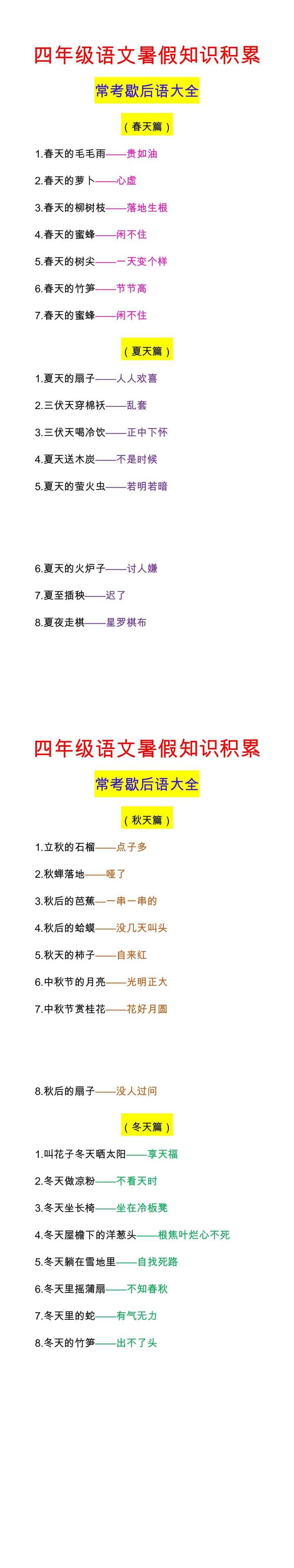 四年级语文暑假知识积累 常考歇后语大全