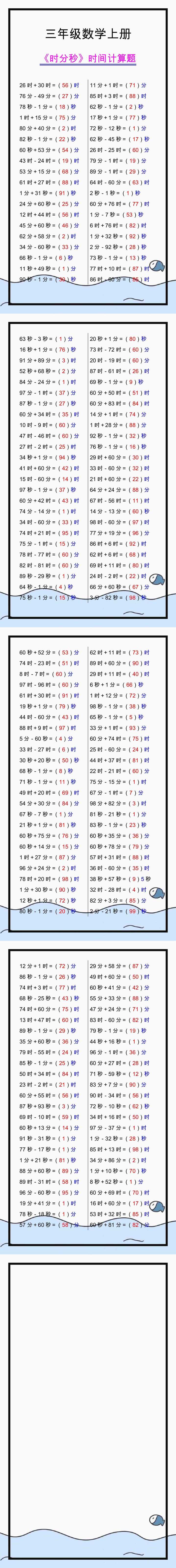 三年级数学时间计算专项训练题