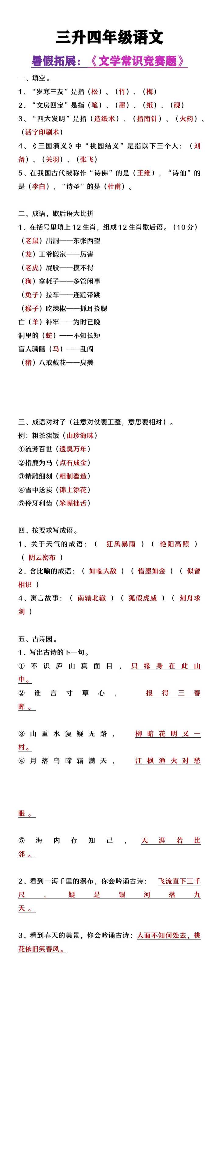 三升四年级语文暑假知识拓展《文学知识竞赛题》