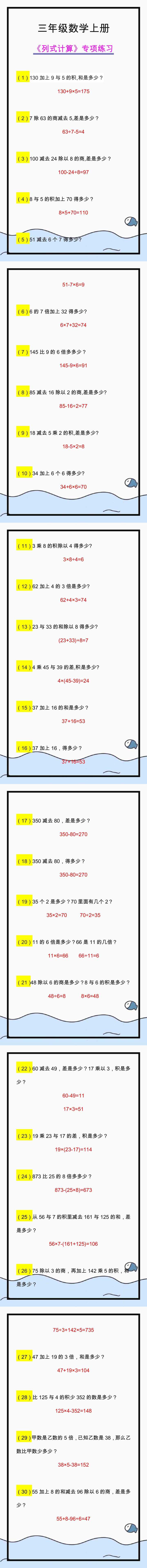 三年级数学上册列式计算练习题