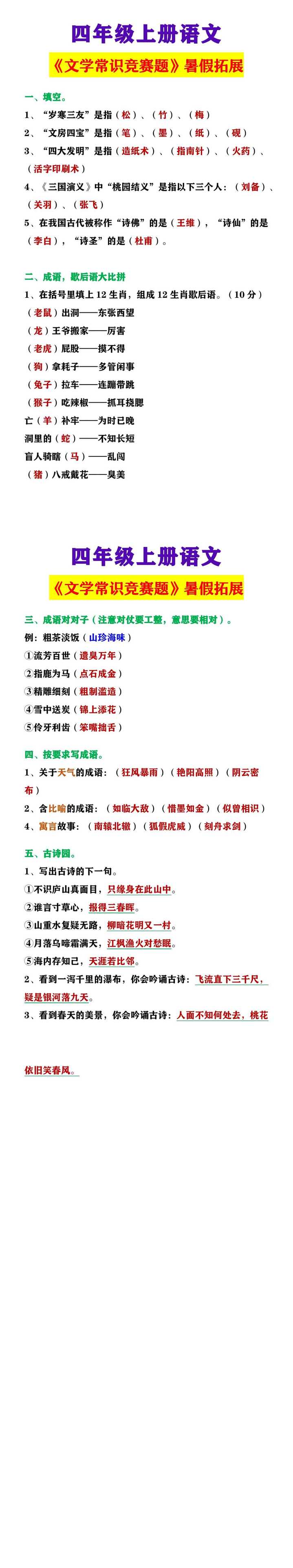 四年级上册语文 《文学常识竞赛题》