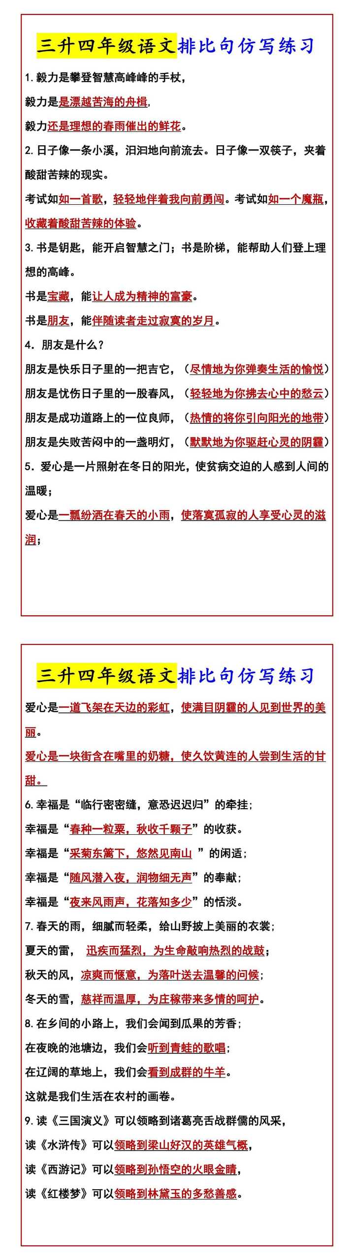 三升四年级语文排比句仿写练习