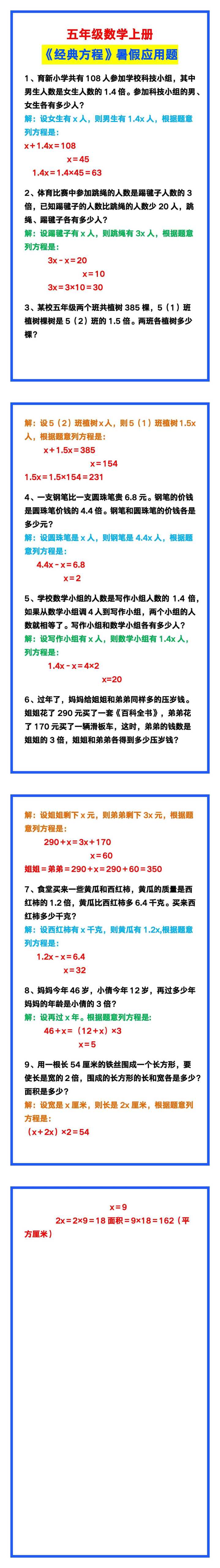 五年级数学上册《经典方程》应用题
