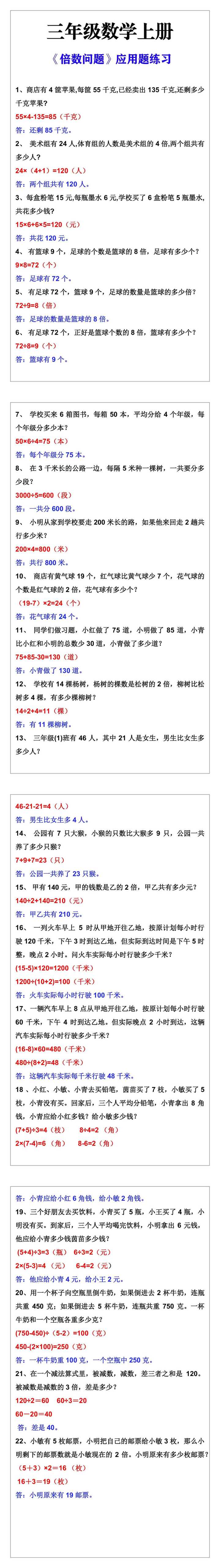 三年级数学上册《倍数问题》应用题练习