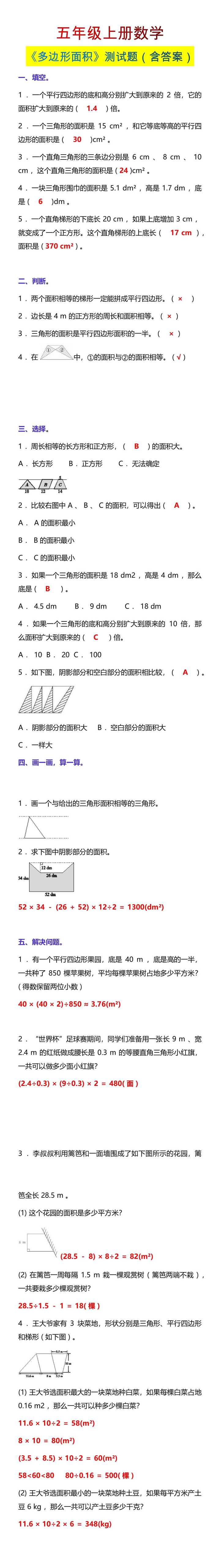 五年级上册数学《多边形面积》测试题（含答案）